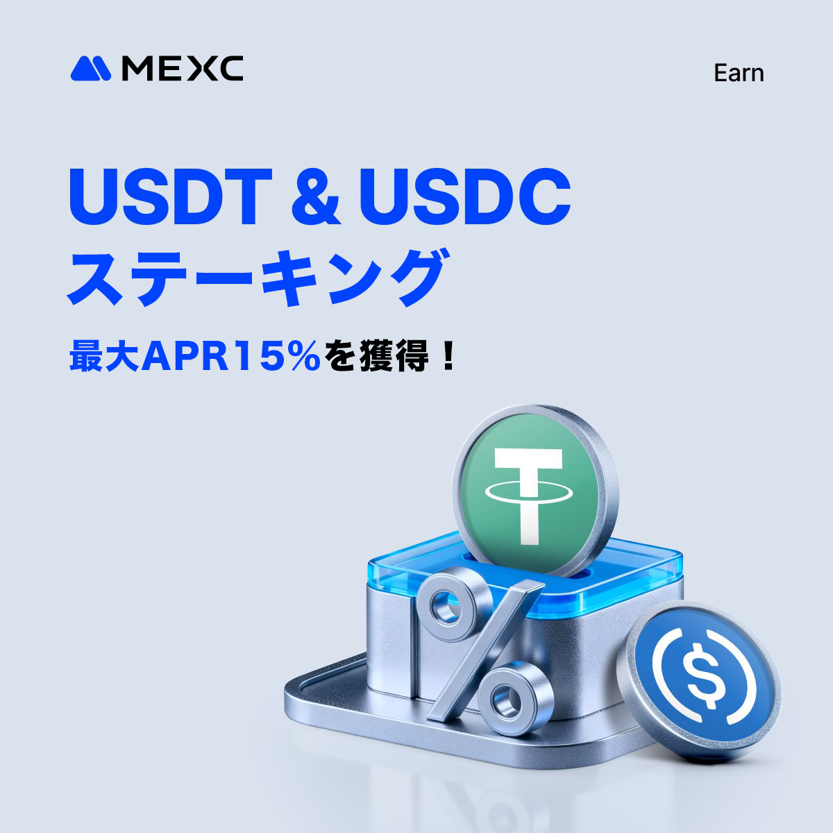 ✨💰 USDT & USDC ステーキング開催中 💰✨／ 預けるだけで、安定運用 × 毎日コツコツ増やせる🚀 🔻 今すぐステーキングに参加  https://t.co/4r7t1E2j4P 🔸 最大年利15%（APR） を目指せる 🔸 ロック期間なしのフレキシブル設計 🔸 USDT・USDC対応で価格変動リスクを抑制  ...