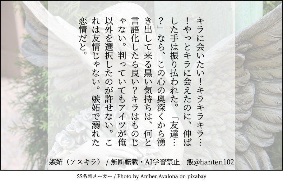 ＜アスキラ＞種無印。１４０文字SS。※ラクス返還の頃の話。
★「嫉妬」
暗い気持ち、知らないでいられたら良かったのに。