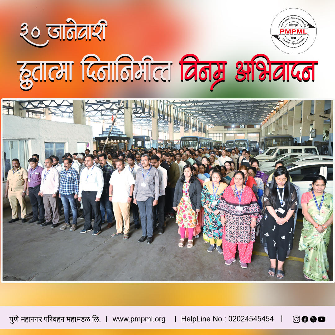 Pune Mahanagar Parivahan Mahamandal Ltd tweet media