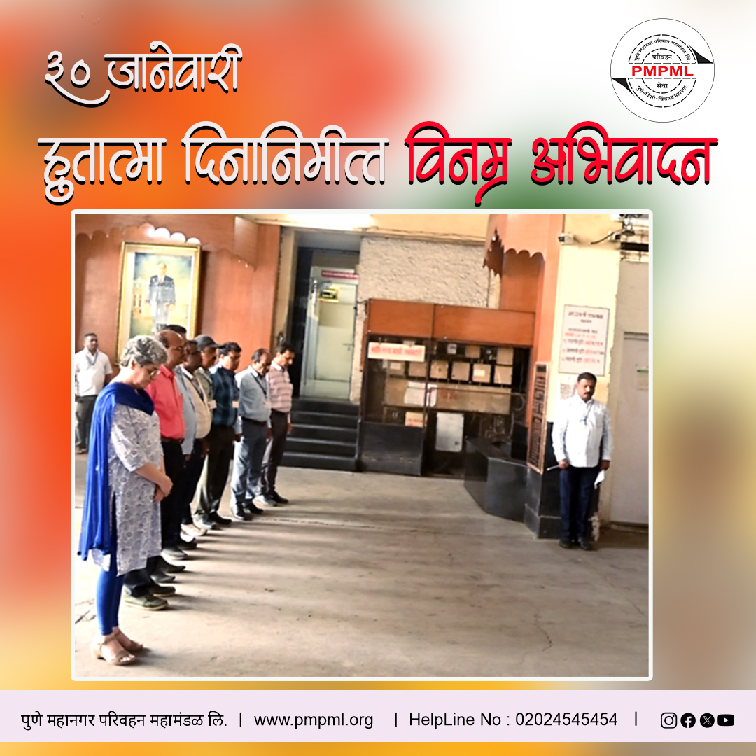 Pune Mahanagar Parivahan Mahamandal Ltd tweet media