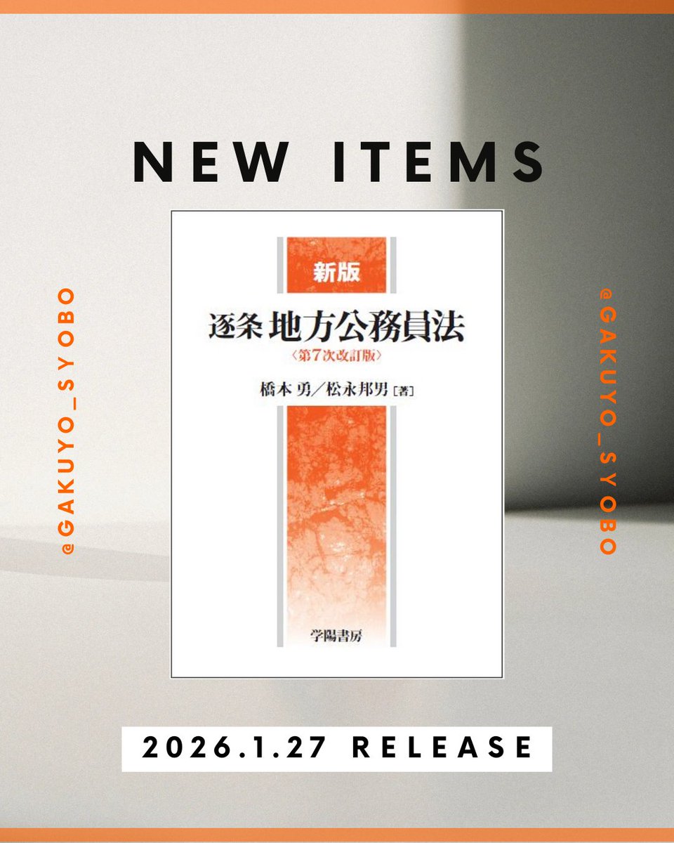 株式会社 学陽書房 (@gakuyo_syobo) / Posts / X