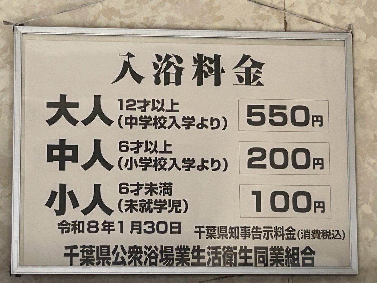 浜町浴場 tweet media