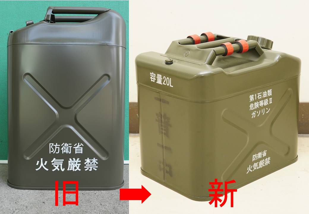 ガソリンの携行缶が新しくなりました！形状が変わり、灯油・軽油との 