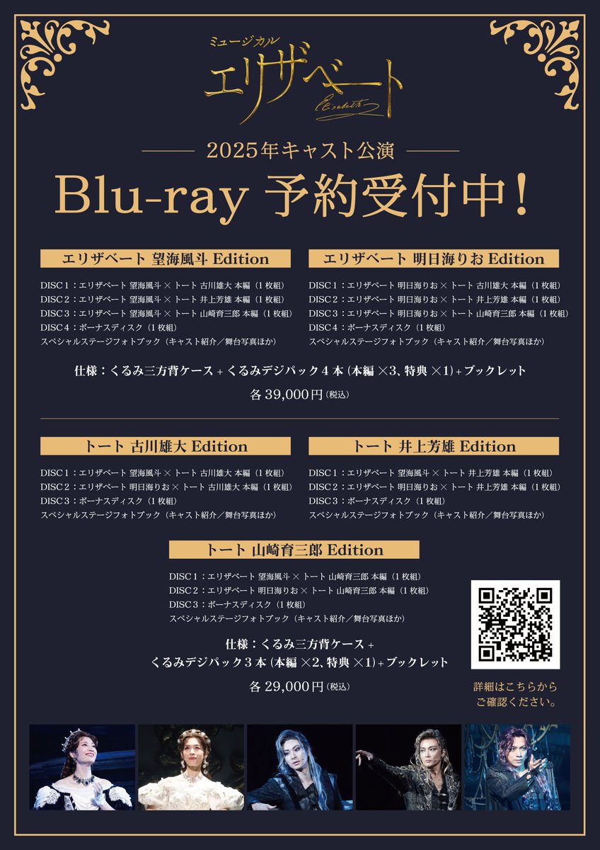 ✼••┈••✼
詳細解禁
✼••┈••✼
『#エリザベート』2025 年キャスト Blu-ray 情報
tohostage.com/elisabeth/elis…

本日より先行予約受付を開始いたします！
「東宝モール」限定の予約特典にもご注目ください！

東宝版 25 周年の記念公演を、ずっとお手元に…✨