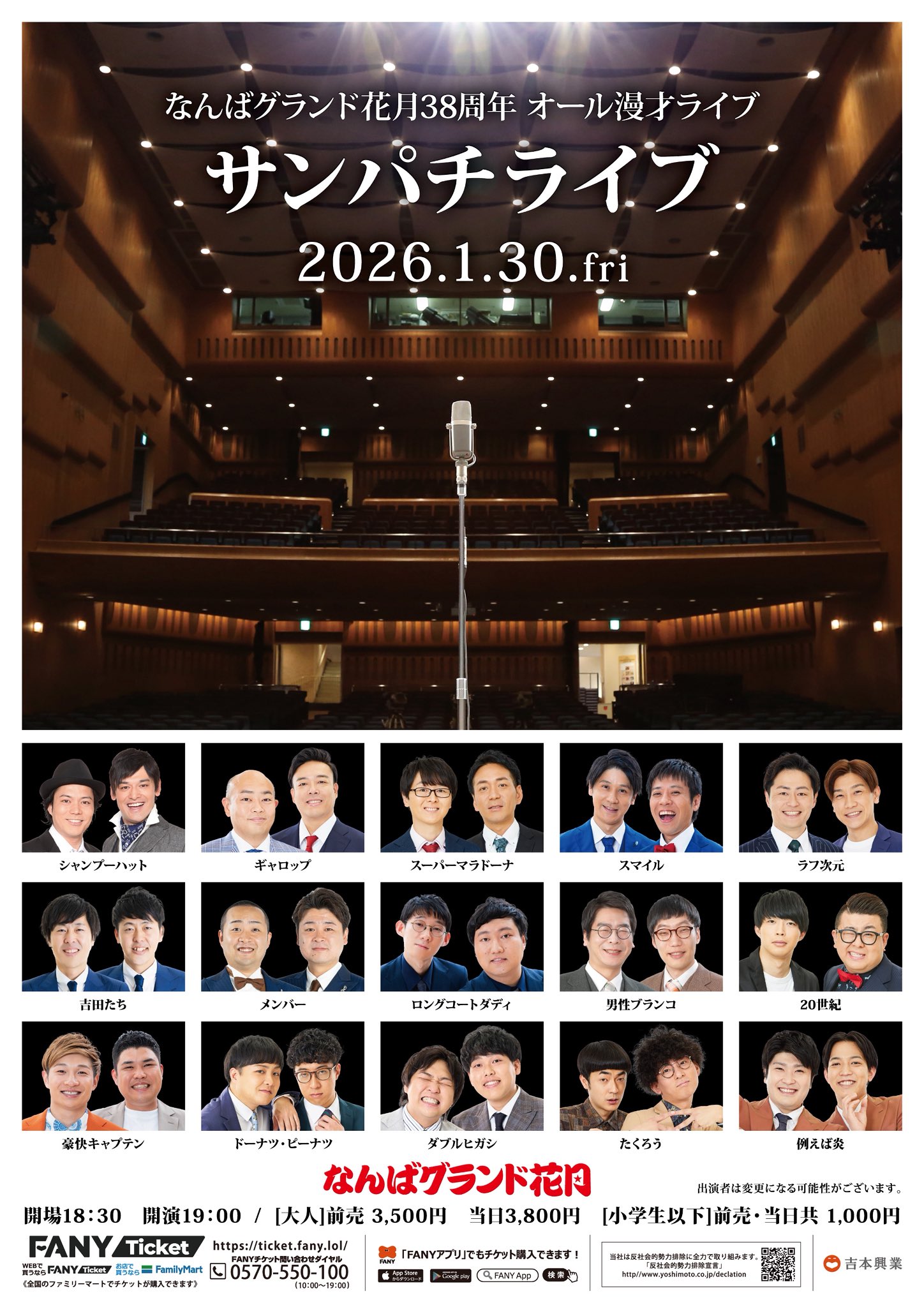 なんばグランド花月 on X: 