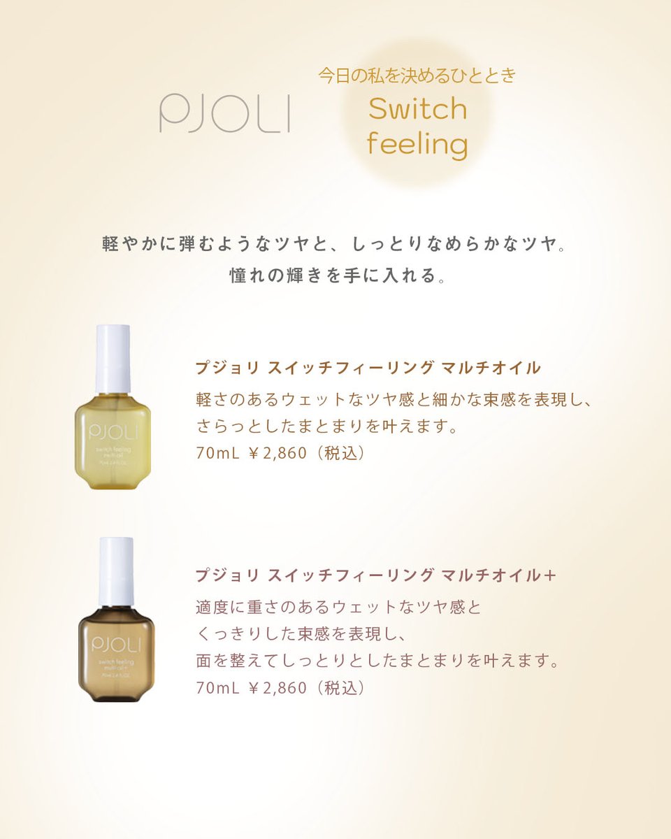 1つあると重宝するマルチユースオイル✨ #プジョリ スイッチフィー