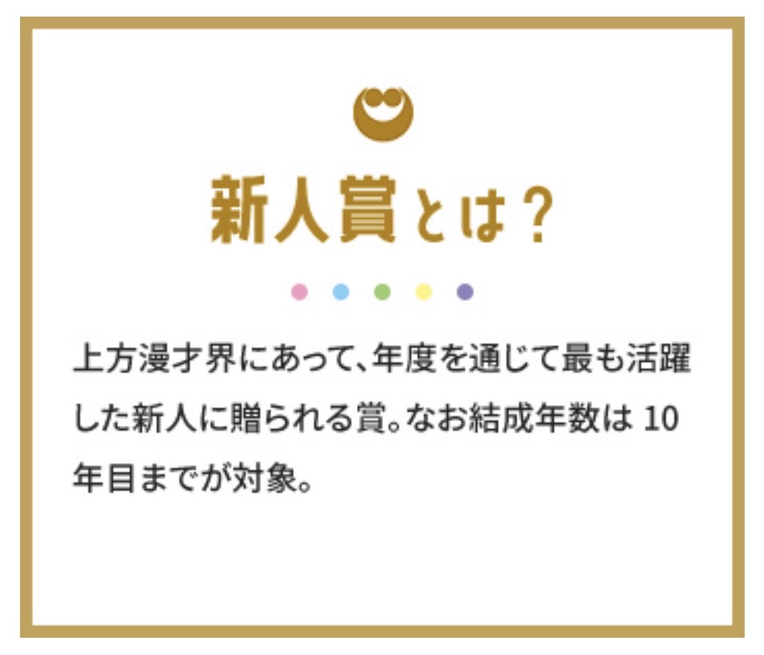 【第61回 #上方漫才大賞 開催決定！】

本日より「奨励賞」「新人賞」
ノミネート投票が始まりました！

ktv.jp/kamiman/

⚠️2/13（金）10時まで⚠️
それぞれふさわしいと思う1組に
あなたの1票をお願いします！

(※投票結果は後日行われる審査会に提出し、審査の参考にさせていただきます)