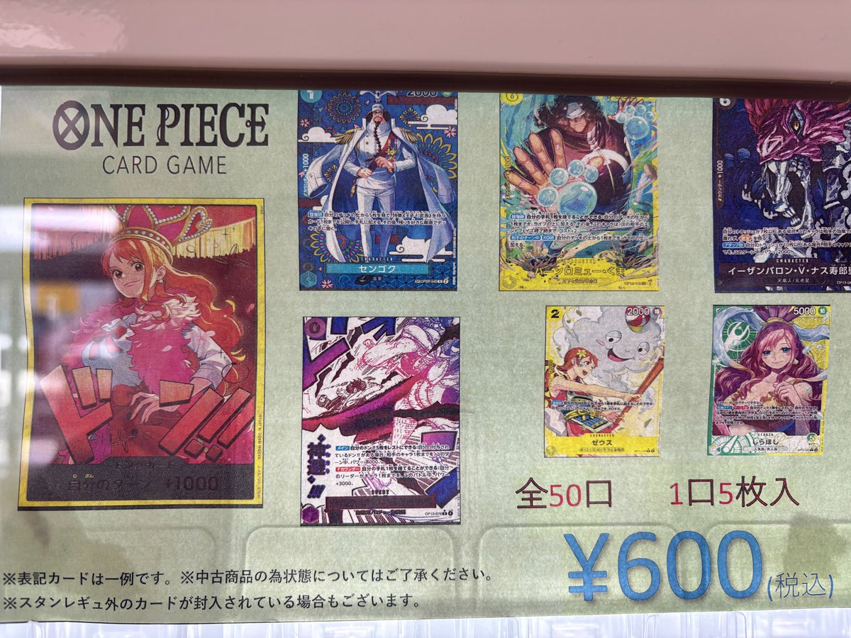 トレカ情報 ONE PIECEカードゲーム 1口 600円 全50口 大当たりは【ナミ