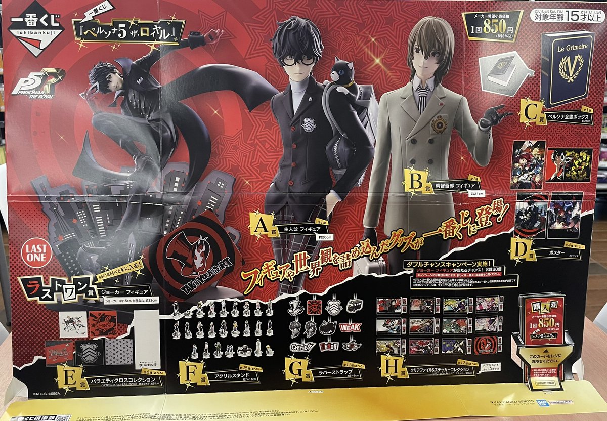 ☆くじ発売情報☆ 明日1/31（土) 朝9時から発売‼️ #一番くじ