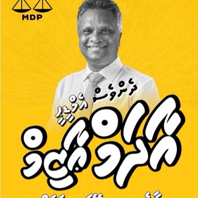 ލޯކަލް ކައުންސިލް އިންތިހާބަށް ހޭވައްލާ ތައްޔާރު! 
💛⚖️✅
#HeyvallaThayyaru 
#GearUp
#LCE2026
#WDC2026
#VoteMDP