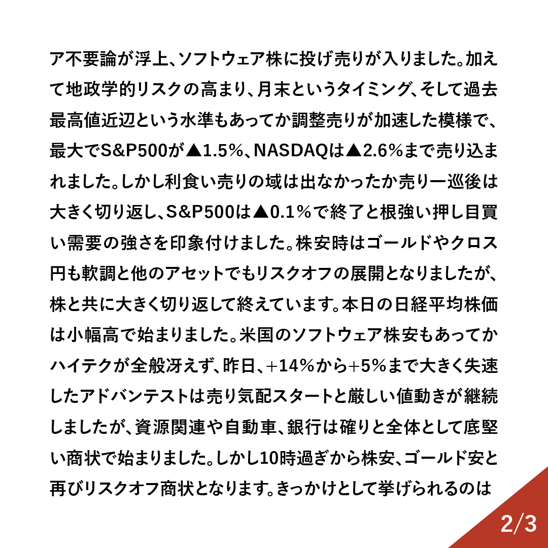 本日の市況解説です。