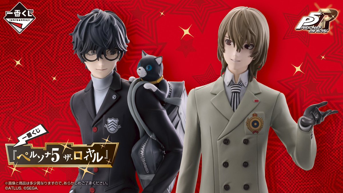 くじ情報】 #一番くじ ✓ペルソナ5 ザ・ロイヤル ＃くじラック ✓ぼっ