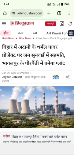Jai_Shree_Ram_G's tweet photo. जनता का फैसला

पीरपैंती पावर प्लांट पर
विरोध की कहानी बहुत सुनाई गई।

लेकिन जनसुनवाई ने सच सामने रख दिया।

स्थानीय लोग चाहते हैं—
रोज़गार अपने ज़िले में,
बिजली अपने राज्य में,
और भविष्य अपने बच्चों के लिए।

Ultra super critical तकनीक,
Zero liquid discharge,
हर पेड़ के बदले तीन पेड़—
यानी विकास भी, पर्यावरण भी।

जब जनता साथ खड़ी हो,
तो झूठे आरोप टिक नहीं पाते।

पीरपैंती पावर प्लांट—
बिजली का नहीं,
बिहार के आत्मनिर्भर भविष्य का प्रोजेक्ट है। 

#Bhagalpur #PirpaintiPowerPlant #AdaniPower #Bihar
