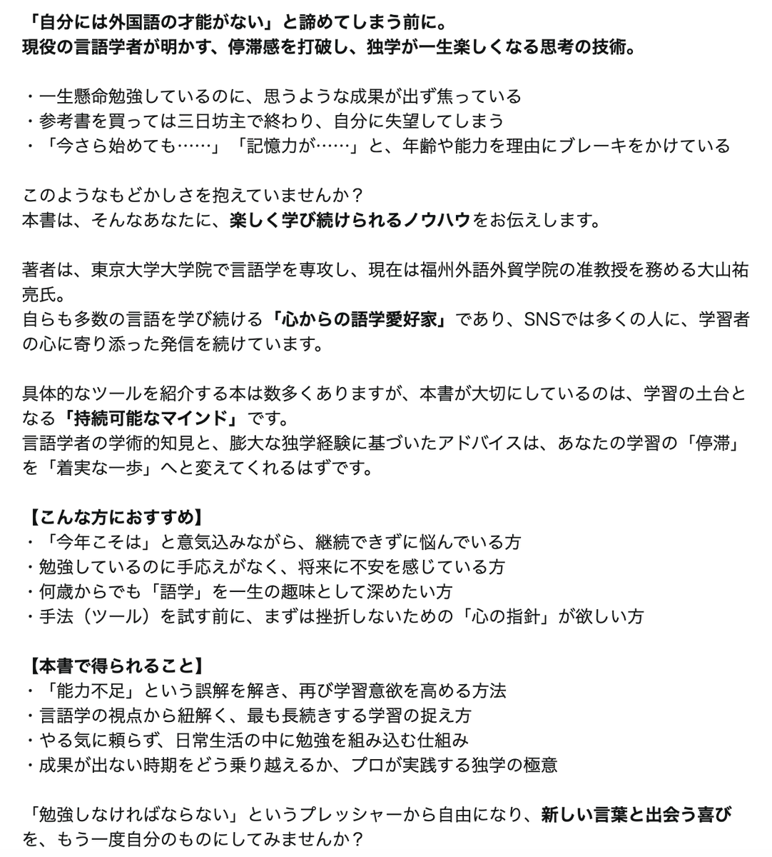 【お知らせ】2月20日にディスカヴァー携書さんより『外国語を独学で極める技術』が出版されます！『外国語独習法』であまり深く触れられなかった勉強の習慣化の話をとことん語りました。1日数分では物足りない人用に本気でやりたい時の「ガチ勉強法」も収録してます。どうぞよろしくお願いいたします！