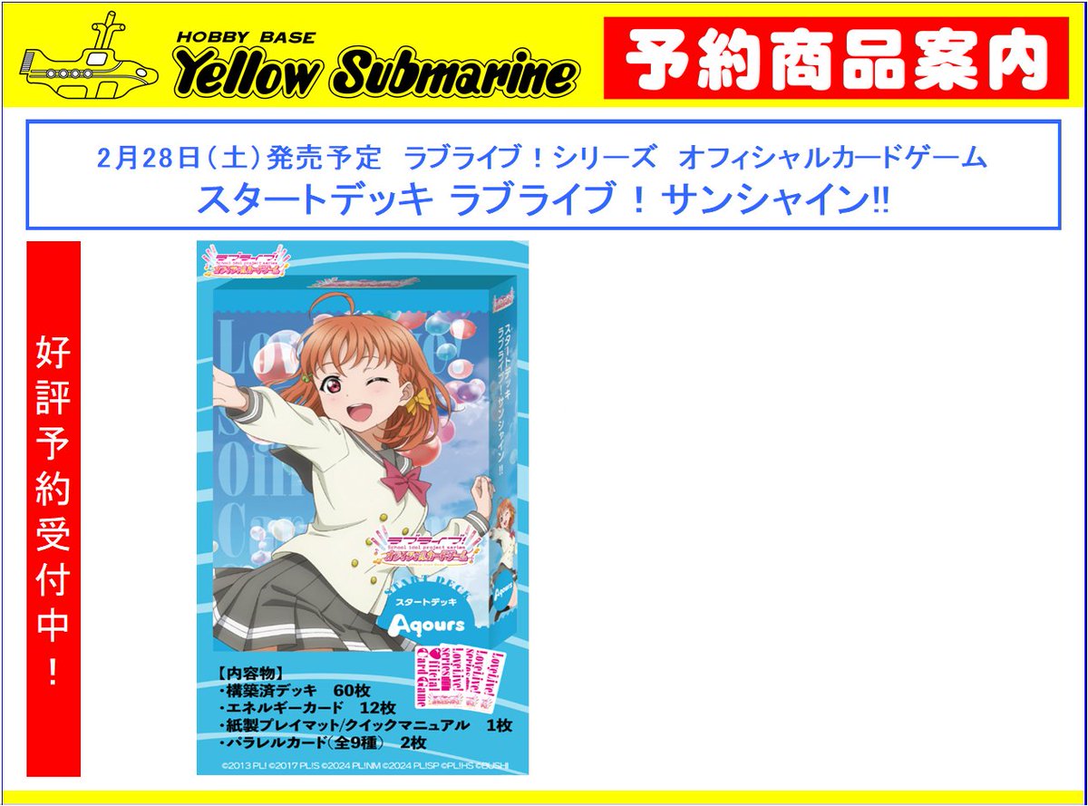ラブライブサンシャイン　デッキ ラブライブ！サンシャイン!!「1年生デッキ」レシピ紹介 ｜ ヴァイス