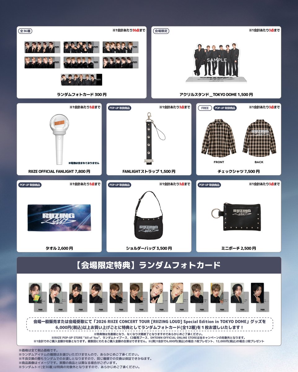 2026 RIIZE CONCERT TOUR [RIIZING LOUD] Special Edition in TOKYO