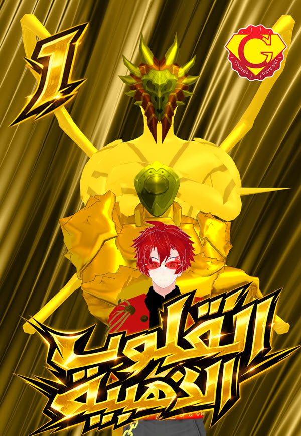 صدر الأن على #كوميكس_جيت العدد الأول من #المانجا الأصلية #قلوب_ذهبية، ندعوكم لقراءتها على الرابط التالي، كما يمكنكم طلبها ورقياً من الصفحة الرسمية لتصلكم لحد البيت والدفع عند الاستلام!

comicsgate.net/phpbbx/viewtop…