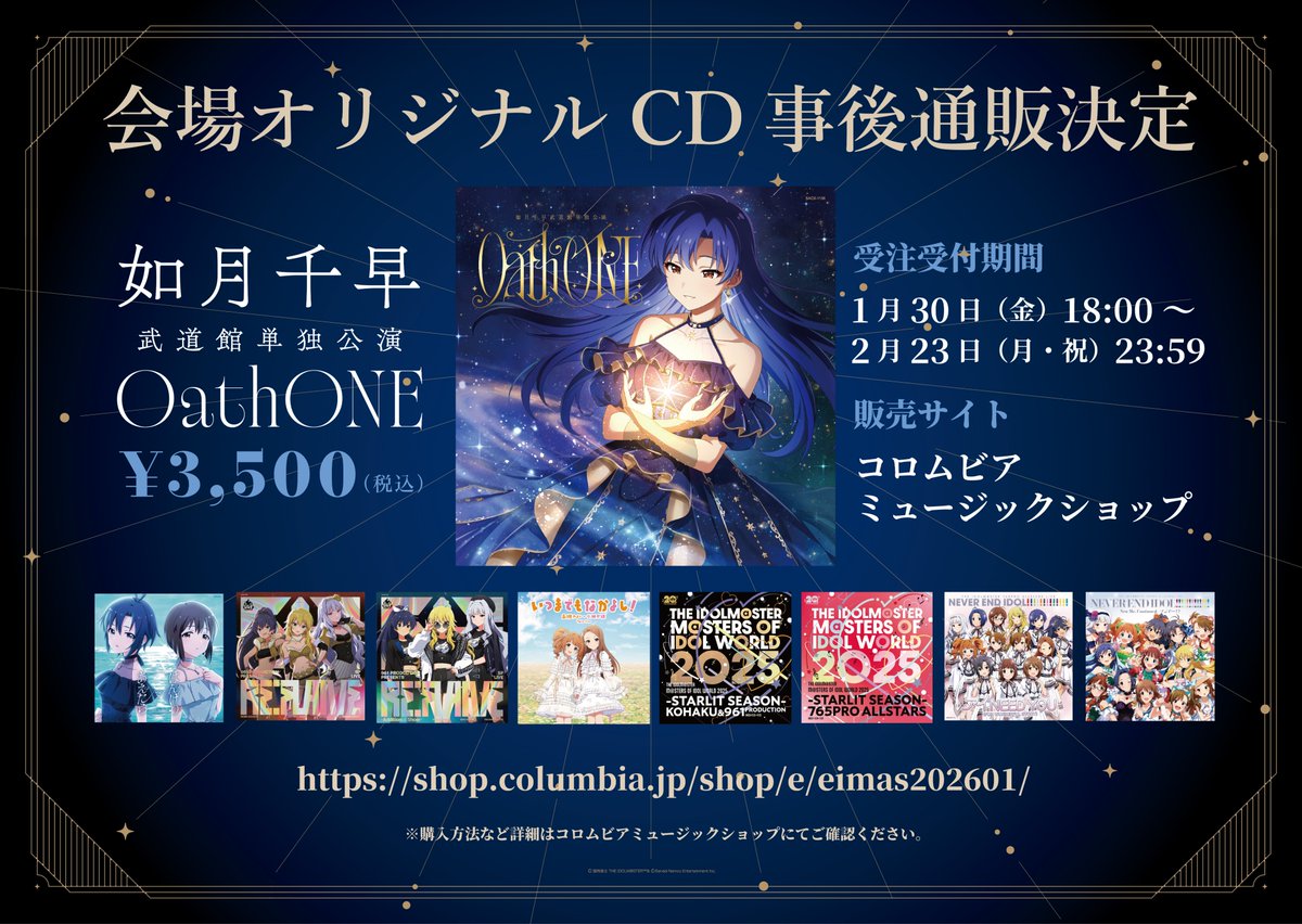 ⭐️会場オリジナルCD⭐️事後通販 決定！ ＼ 1月24、25日に開催された