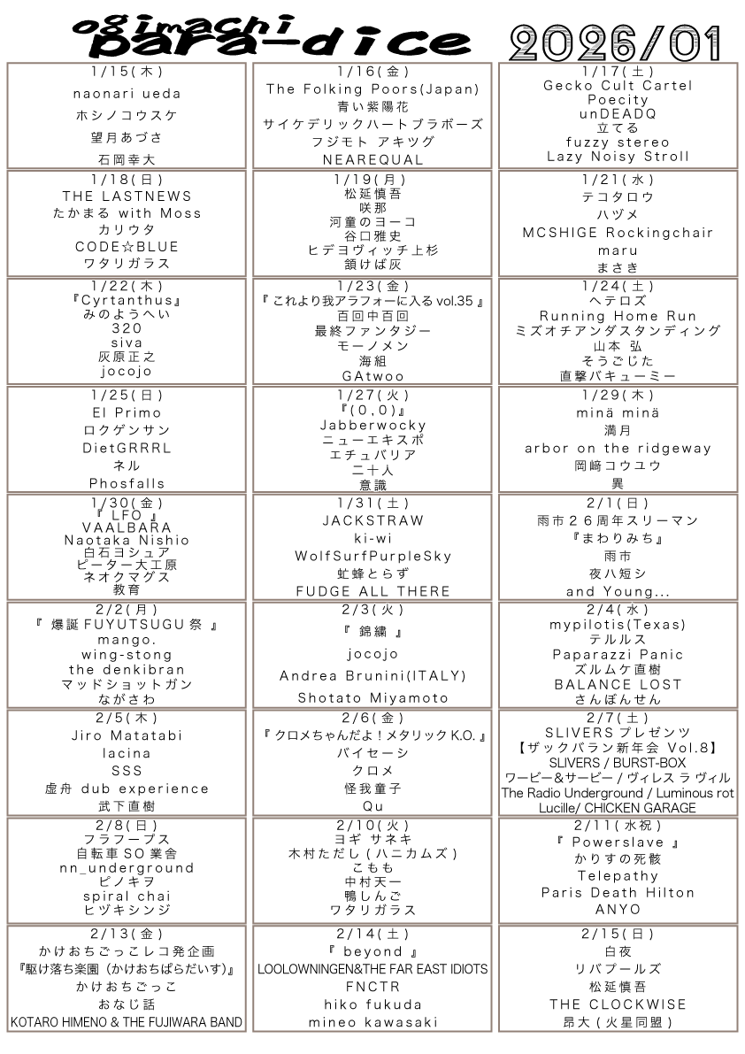 本日、1/30(金)のpara-diceはコチラ！⇨
para-dice 企画
『 LFO 』
OPEN 18:30
19:00 〜 教育
19:30 〜 ネオクマグス
20:00 〜 ピーター大工原
20:35 〜 白石ヨシュア
21:05 〜 Naotaka Nishio
21:40 〜 VAALBARA
■ 1500円 (+1drink)
■ 半券10枚/学割 1000円引
※語彙力喪失必至の才能が押し寄せる！