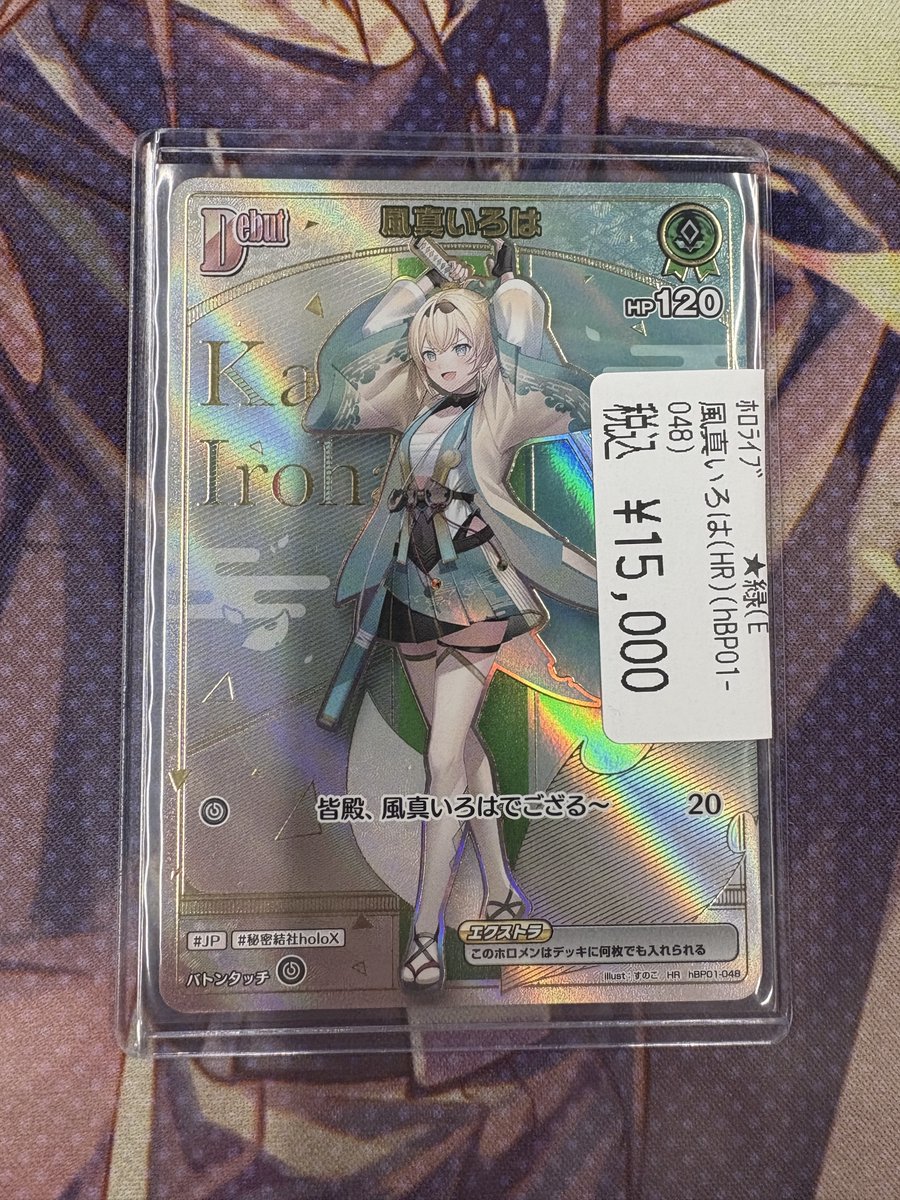 ホロカ 販売情報】 風間いろは（HR） ￥1⃣5⃣0⃣0⃣0⃣ 入荷しました