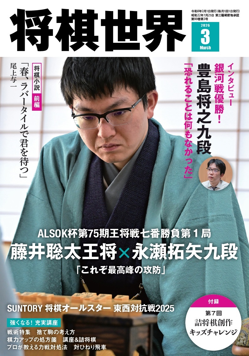 📖明日発売！
 『将棋世界3月号』にALSOK村井グループCEOのインタビューが掲載☗
さらに、新たな「囲い」の命名も…！？
 ぜひチェックしてください！