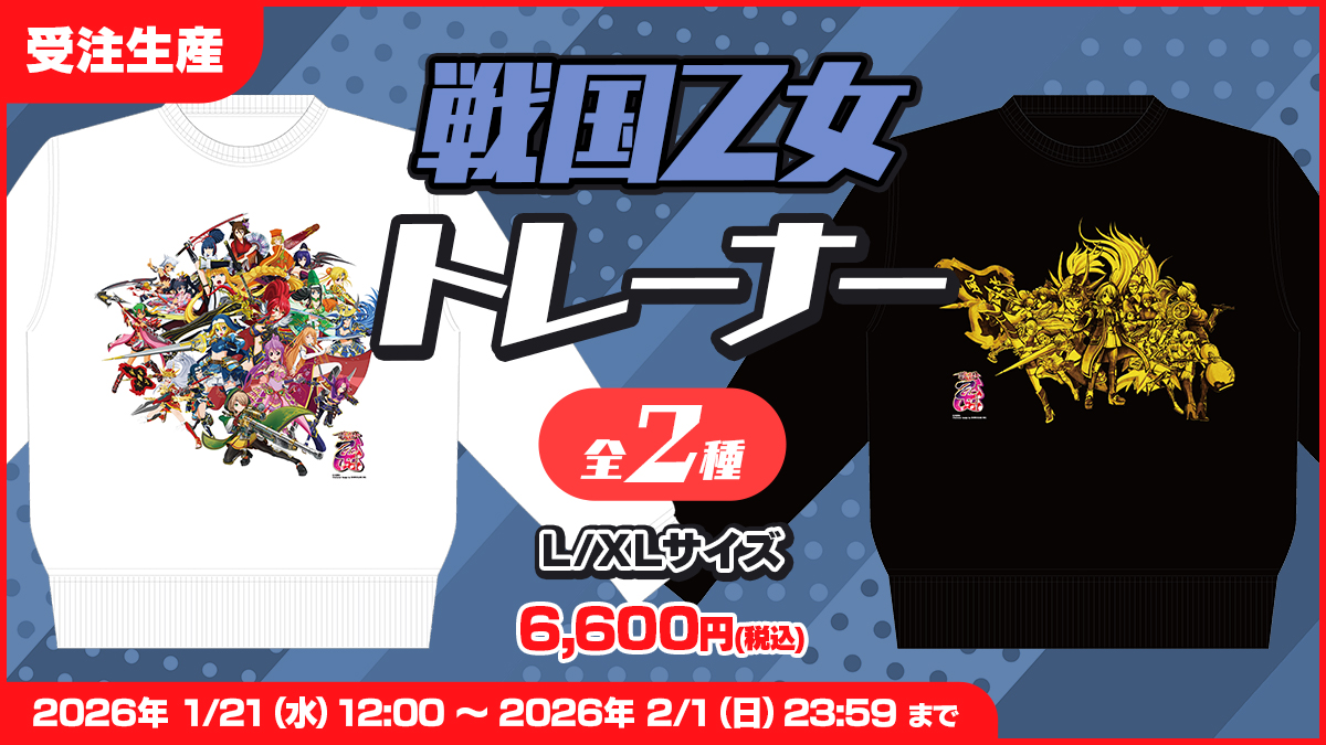 1月商品の受注販売は本日最終日！ お買い求めの方はお忘れなく！