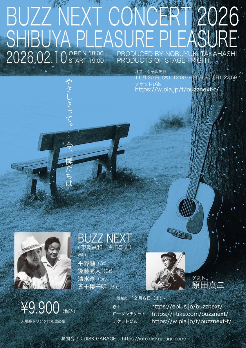 2月10日、面白い企画が増えた。昌和のマイカの嘗ての教え子たちTOKYOパフォーマンスドールが再活動をしているということで、この日に原田真二君に加えてゲスト参加をする事になった。楽しいステージが生まれそうです、これもまたお楽しみに。