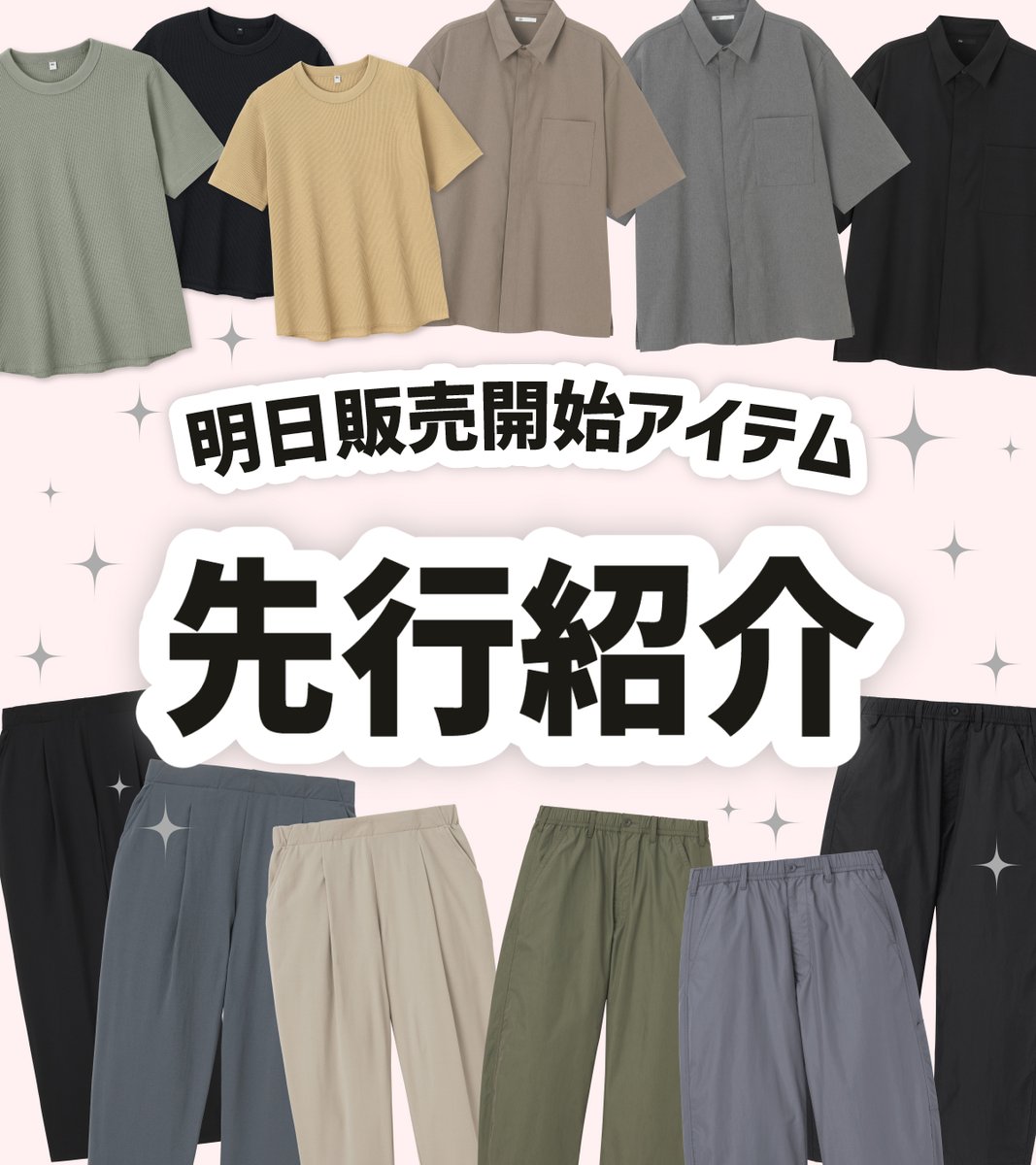 明日販売開始アイテム 先行紹介投稿 ＼ 2/2(月)販売開始のアイテムを