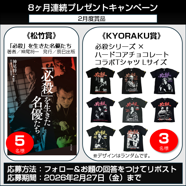 こうちょーさん専用ブラック引き取り 必殺シリーズで印象に残る役者さんは「京本政樹さん」 あの衣装や