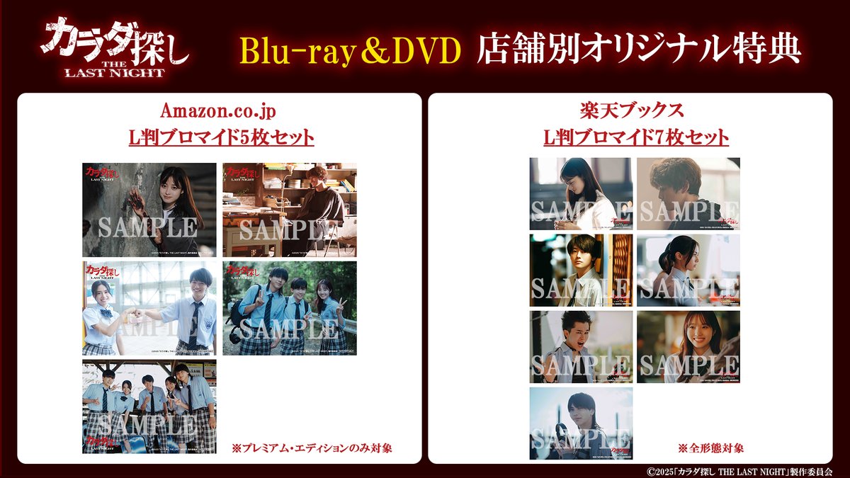 映画『カラダ探し』公式 (@karadasagashi_m) / Posts / X