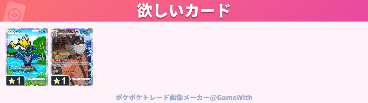 naopatisuro's tweet photo. #ポケポケトレード
図鑑埋め目的です！他の⭐️1は所持してるので出すこと可能です！
よろしくお願いします！ https://t.co/sY0e8JoCuK