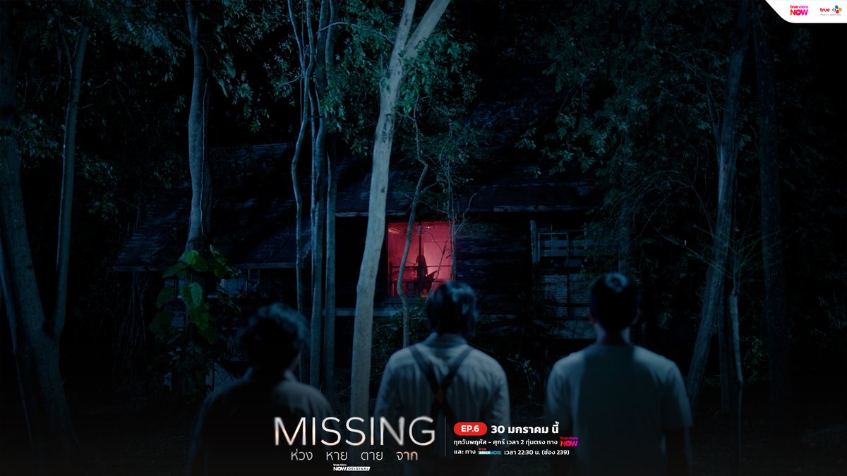 truecjcreations's tweet photo. คืนนี้!!! เรามีนัดกันกับซีรีส์ #MISSINGห่วงหายตายจาก EP.6 ห้ามพลาด 2 ทุ่มตรง!
💔🖼️ ซีรีส์ MISSING ห่วง หาย ตาย จาก
📅 ทุกพฤหัส-ศุกร์ เวลา 2 ทุ่มตรง ทาง #TrueVisionsNow
📱 ทาง #TrueAsianMore เวลา 22:30 น. (ช่อง 239)
#MissingTH #TrueCJ
#ไบร์ทนรภัทร #แจนพลอยชมพู #JANHAE #นกฉัตรชัย #แพทริคอนันดา #ไอซ์ภาณุวัฒน์ #ปูนมิตรภักดี #poon_mit12 #ซิดนีย์สุพิชชา