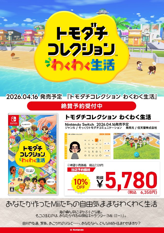 トモダチコレクション わくわく生活 ✨4/16㊍に発売決定✨ 『あなたが