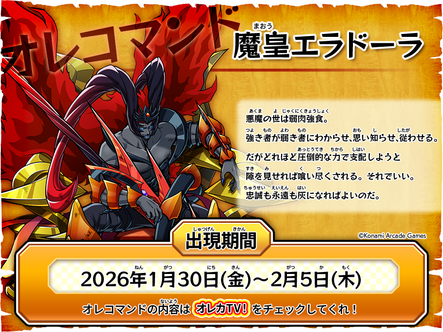 今週の #オレコマンド で出現するのはコイツだ！ オレカTV！第64回「熱