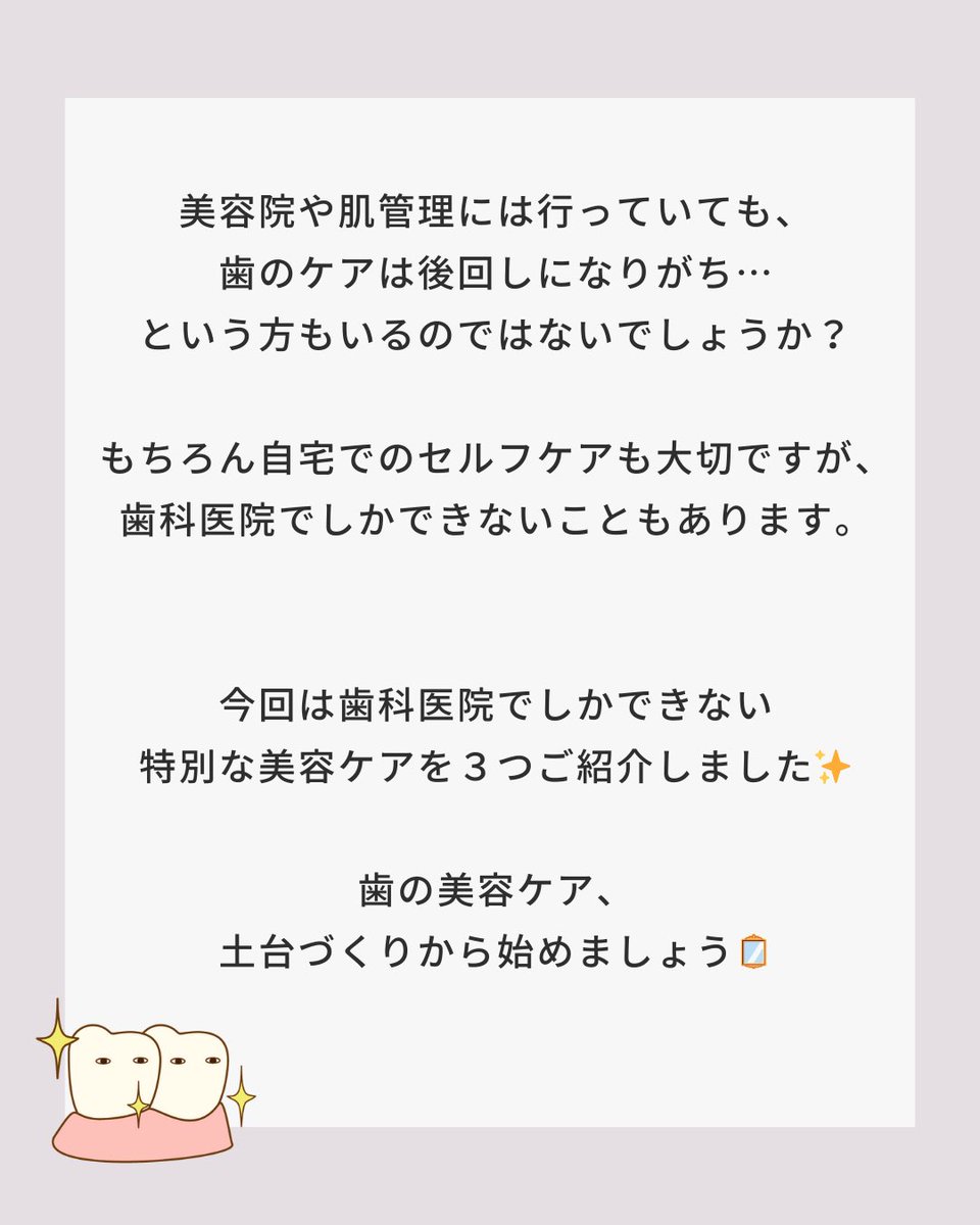 YCwhitening's tweet photo. 「なんか垢抜けない…」
その原因は、歯かもしれません。

美容院や肌管理は行ってるのに、
歯は何年も放置…という方の相談、実は多いです。

なので歯科医院でしかできない歯の美容ケアを３つまとめました💎

ホワイトニング前の参考にしてみてください✨ https://t.co/k7JHrwvTkV