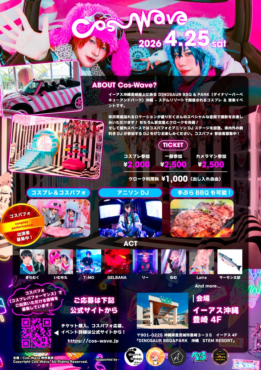 Cos-Wave 4/25（土）イーアス沖縄🌊 tweet media