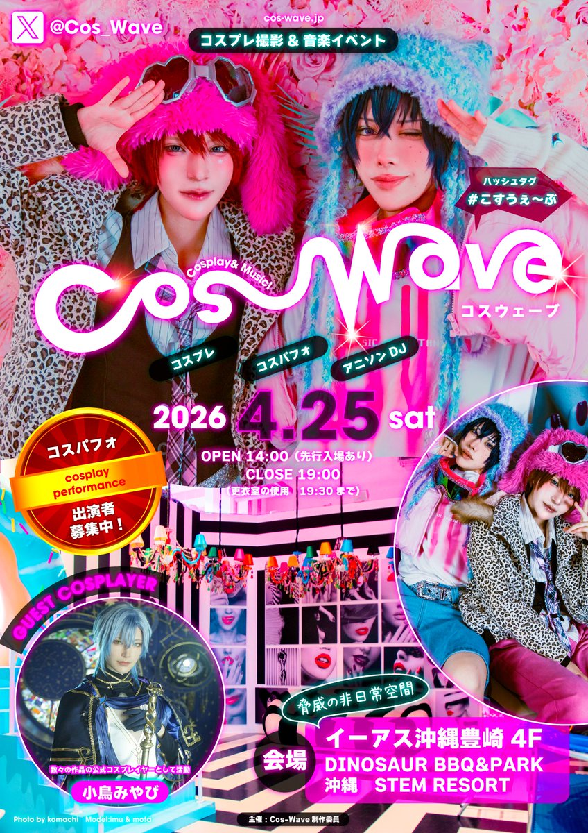 Cos-Wave 4/25（土）イーアス沖縄🌊 tweet media