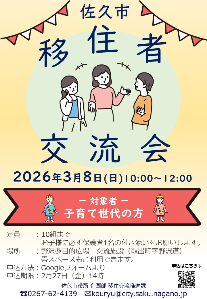 【お知らせ🙌】3月8日（日）移住者交流会開催！子育て世代の方👪大集合！子育て…あるある、みんなでお話ししませんか‼️ご参加お待ちしてます😁
詳細・お申込みはこちら→39ijyu.com/info_detail.ph…