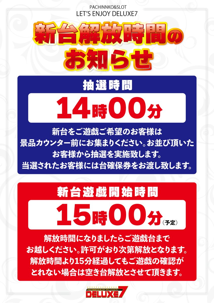 ✨2/2(月)新台入替✨
✨9：00OPEN✨

【最新台】
●スマスロ 攻殻機動隊
●e 真・北斗無双 第5章 夢幻闘双
【同時導入】
●eぱちんこ押忍!番長 漢の頂
●eガールズ&amp;パンツァー 最終章

抽選は14：00～
解放は15：00(予定)
詳細は画像をご覧ください。

皆様のご来店お待ちしております。