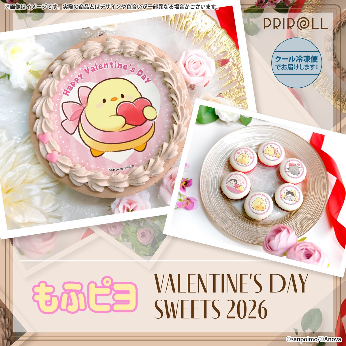 プリロール公式（キャラケーキ＆マカロン） tweet media