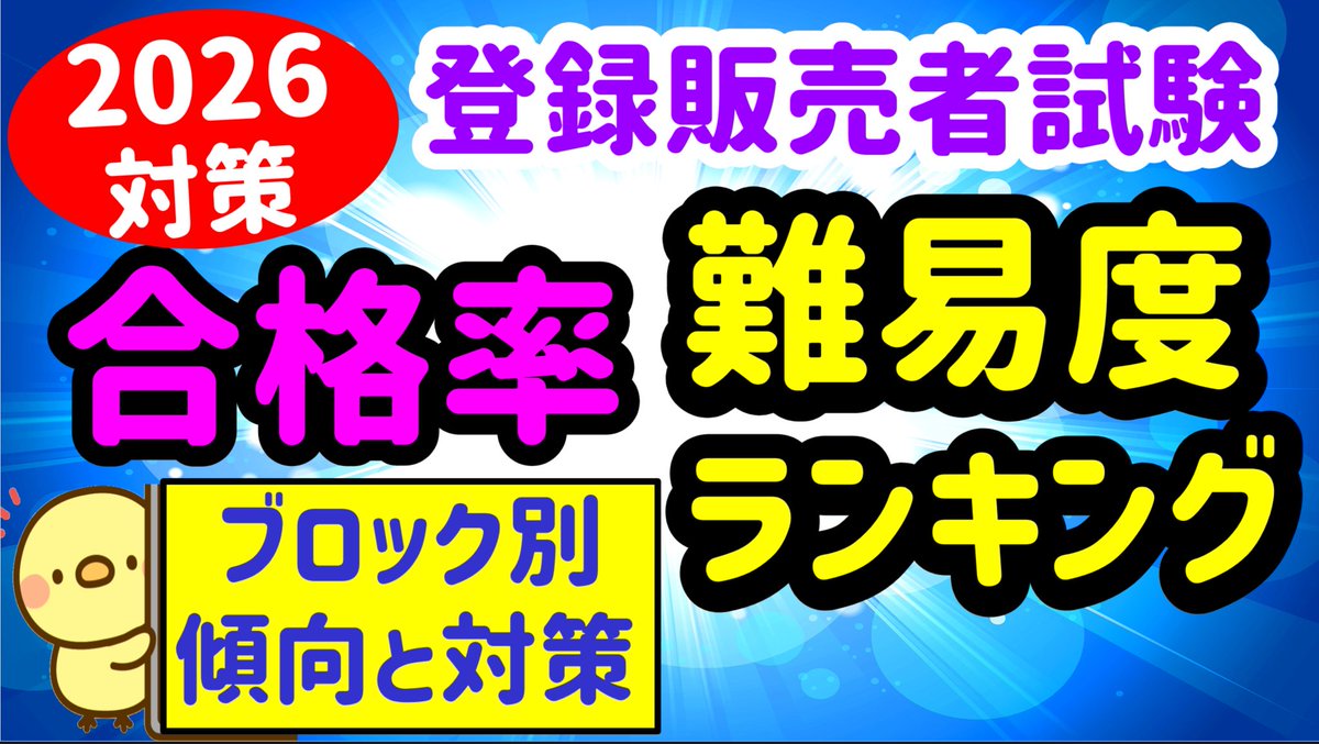 登録販売者試験