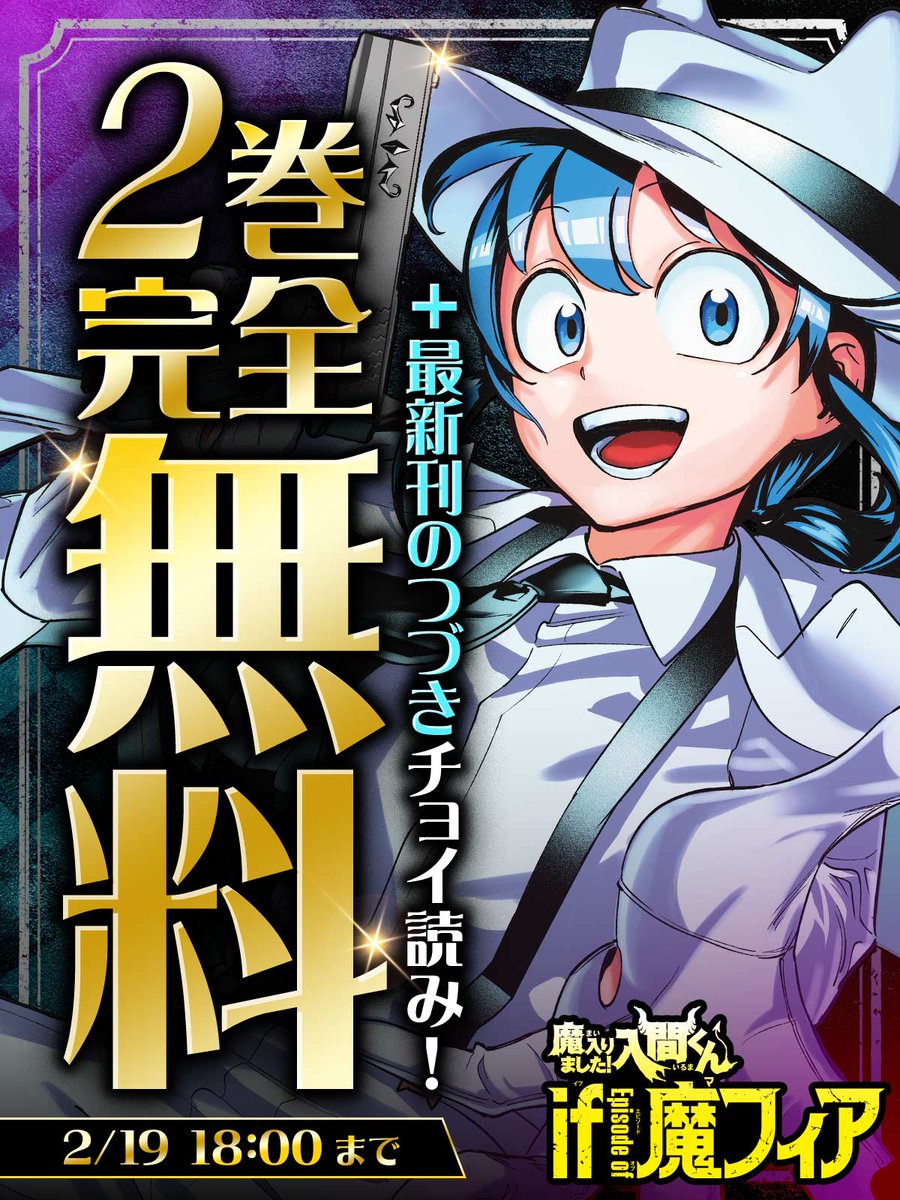 最新7巻発売記念！ /／ 2/19 18:00まで 2巻完全無料 ＋最新刊のつづき