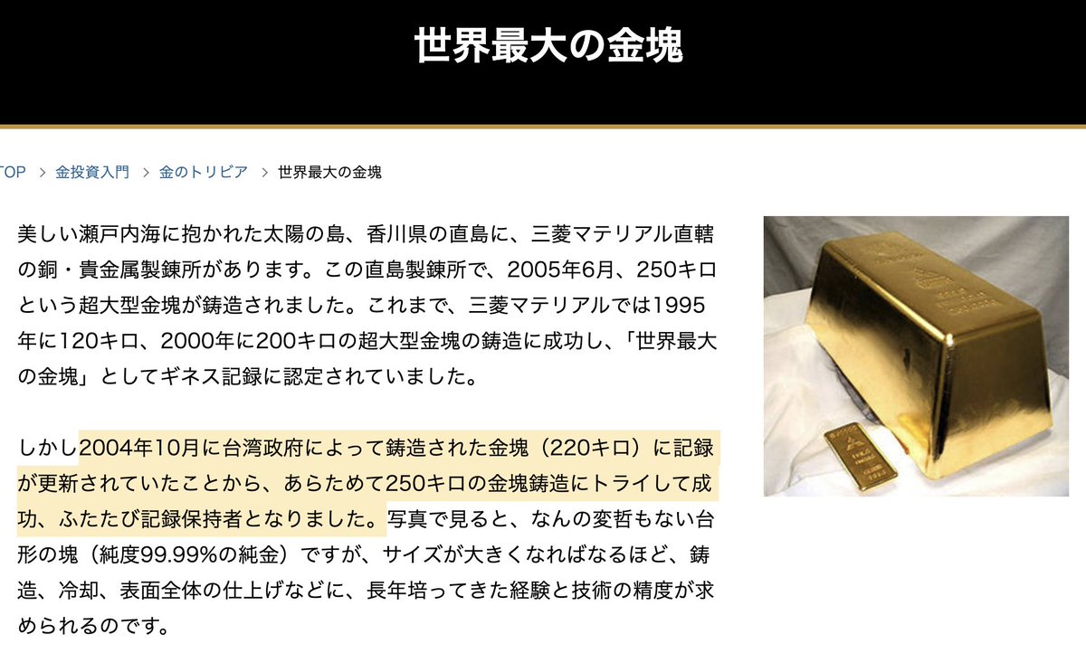 静岡県伊豆市にある250kgの金塊 2005年当時は4億円程度で、今の相場だ
