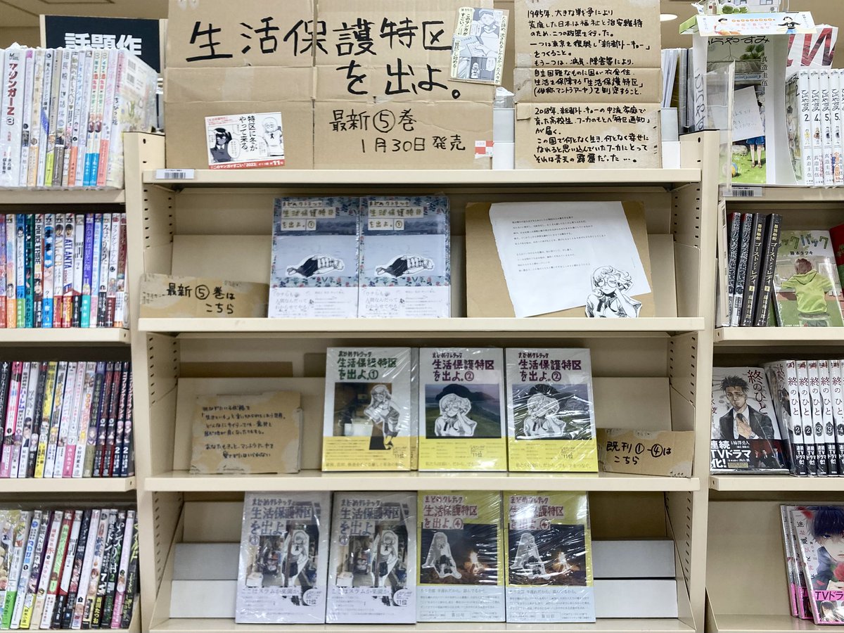 tencha_tamusho's tweet photo. この地域で大きく展開することは(誤解される恐れもあり)少し勇気がいりました。
#生活保護特区を出よ 5巻　本日発売です。

ディストピアSFの枠に収まらない、美しく穏やかな日常とヒリつく生のギャップに引き込まれる作品です。

合わせて既刊1〜4巻も展開しています。
見てください、来てください https://t.co/PyOWvCF4Xu