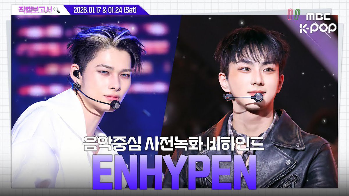 [📽️] 260127

【ข่าวด่วน】 พบแก๊งแวมไพร์หนีคดี 🧛 โผล่กลางรายการ Music Core🚨 เบื้องหลังการอัดรายการล่วงหน้าที่ Music Core⏯️

🔗 : youtu.be/FehwOWahUWE

#THE_SIN_VANISH 
#ENHYPEN #엔하이픈
<a href="/ENHYPEN_members/">ENHYPEN</a> <a href="/ENHYPEN/">ENHYPEN OFFICIAL</a>