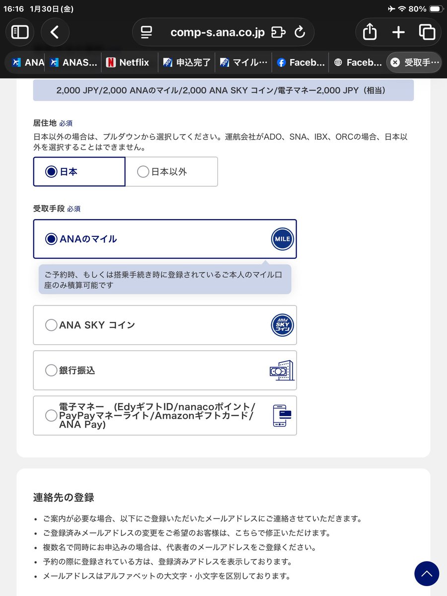 今回の旅行 ゆうぞうのマイレージで ２人分使ってるんだけど 飛行機の欠航振替やら 遅延やらで 2,000マイル❌２人 ❌２回 🟰8,000マイル❤️  また１人片道乗れるやん😊 ちなみに補償内容は選択できますよ 2,000円現金振込 2,000ANAコイン 2,000円電子マネー 2,000マイル  ...