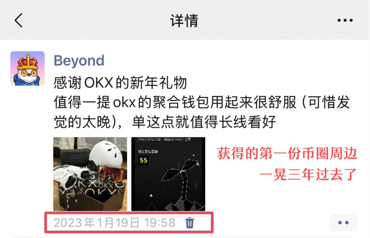 Mercy 老师的「OKX的朋友们」新年篇节目，让我感慨万千

突然发觉时间真的太快了，23 年初刚进圈，那时还是一个百分百的小透明，看着大 V 们侃侃而谈觉得遥不可及

当时为了心心念念的 OKX 新年礼盒，开了三个小号，转发互动了几百条推文

一晃三年过去，铭文、比特币生态就好似黄粱一梦，后面的