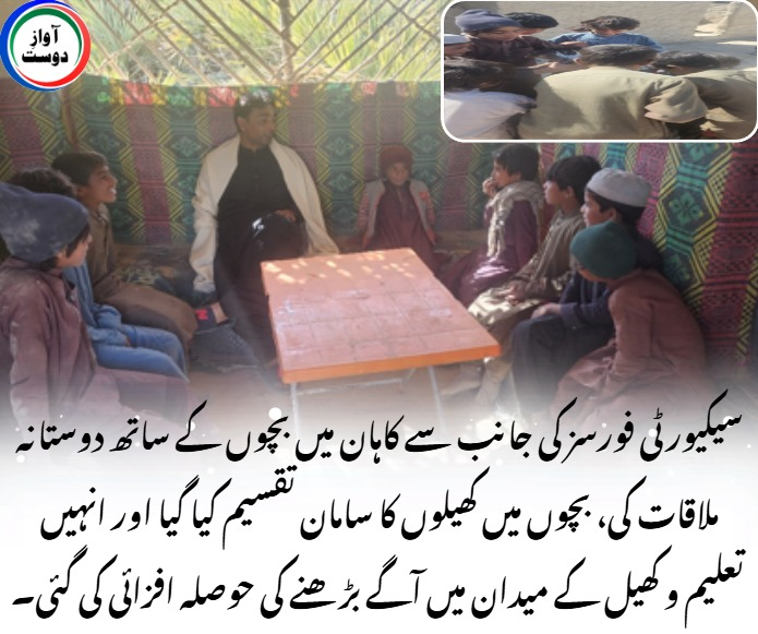 ZaraBugti's tweet photo. سیکیورٹی فورسز کی جانب سے کاہان میں بچوں کے ساتھ دوستانہ ملاقات کی، بچوں میں کھیلوں کا سامان تقسیم کیا گیا اور انہیں تعلیم و کھیل کے میدان میں آگے بڑھنے کی حوصلہ افزائی کی گئی۔

#Kahan
#SecurityForces
#YouthEngagement
#ChildDevelopment
#EducationForAll
#SportsForKids
#Balochistan https://t.co/LdSgKCfzh3