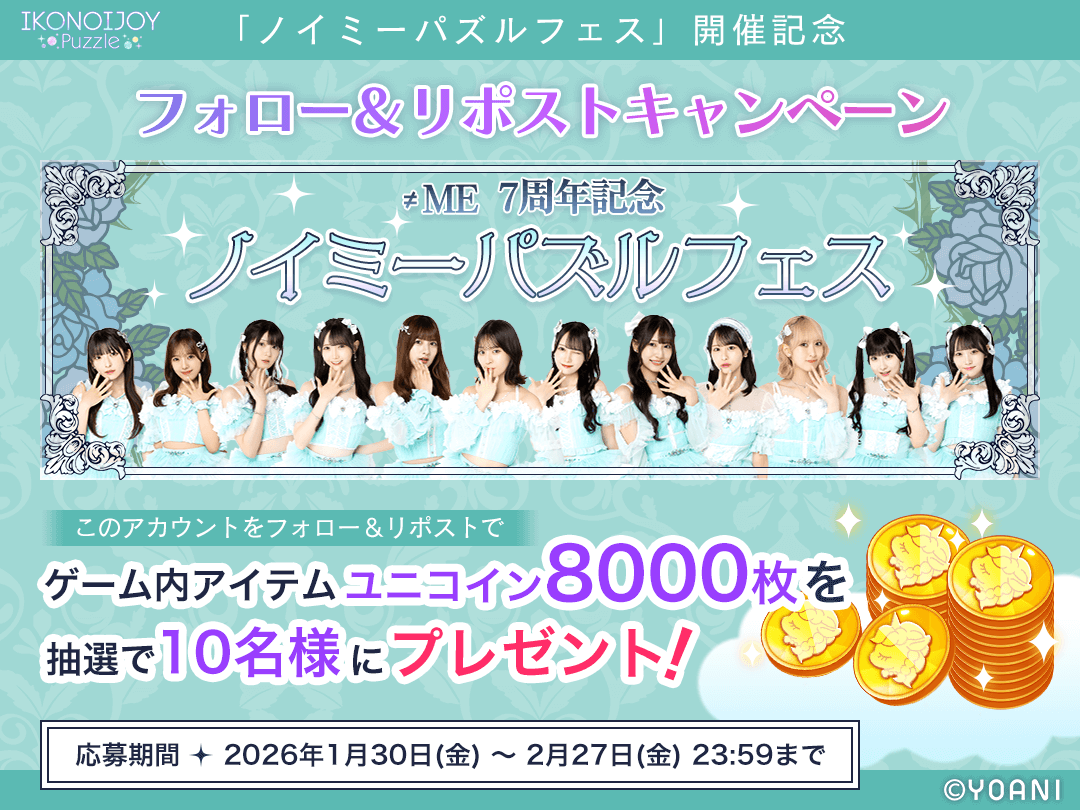 IKONOIJOY Puzzle（イコノイジョイパズル） tweet media