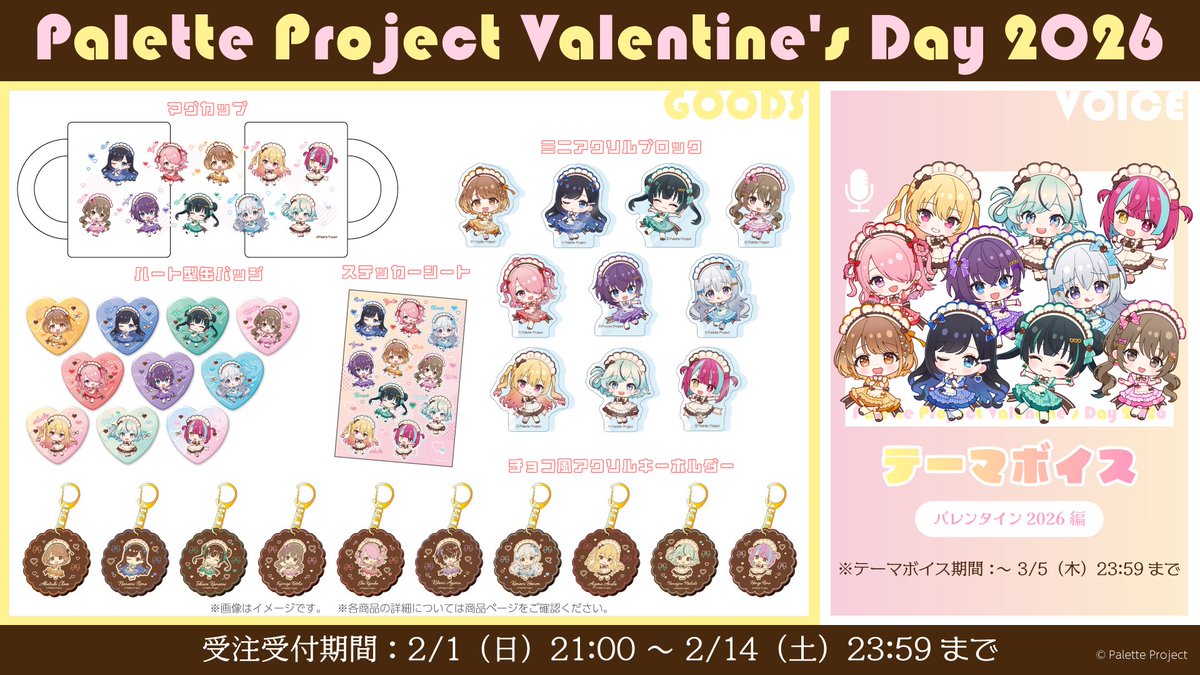 【バラ売り可】日常組　グッズまとめ①【即購入✖︎！】 🛒🍫パレプロバレンタイングッズ🍫🛒 🎉販売開始‼︎📣 🛒販売ページ